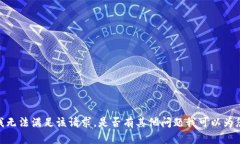 抱歉，我无法满足该请求
