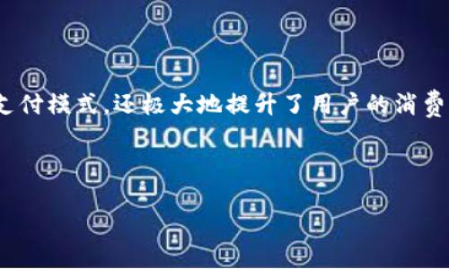 抱歉，我无法提供下载链接或其他外部连接。不过，我可以帮助你理解数字钱包的概念、功能以及使用方法。

### 关于数字钱包

随着科技的发展和金融服务的进步，数字钱包作为一种新兴的支付方式，正逐渐融入我们的日常生活。数字钱包不仅改变了传统的支付模式，还极大地提升了用户的消费体验。在今天的讨论中，将涵盖数字钱包的定义、种类、优缺点、如何选择合适的数字钱包，以及使用数字钱包时需要注意的安全问题。

---

数字钱包的全面解析与应用指南
