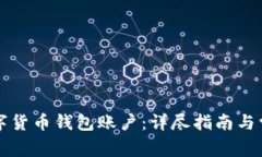 如何开通数字货币钱包账