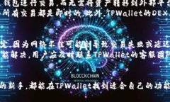   TPWallet通证大师：探索区