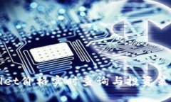 TPWallet价格实时查询与投资