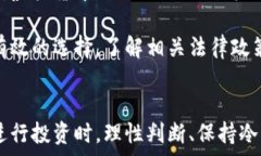   识别并防范虚拟数字挖矿