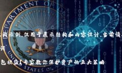 注意：以下内容为虚构示