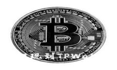 如何将资金提现到TPWalle