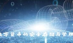 SP钱包：数字货币的安全存