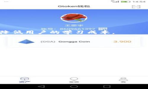 jiaotiDCCY数字钱包奖金制度详解与应用实践/jiaoti  
DCCY数字钱包, 奖金制度, 数字货币, 投资回报, 区块链技术/guanjianci

DCCY数字钱包作为一种新兴的数字资产管理工具，随着区块链技术的发展，得到了越来越多用户的青睐。其中，奖金制度作为DCCY数字钱包的一部分，不仅吸引了众多投资者的关注，也为用户带来了实实在在的收益。本文将对DCCY数字钱包的奖金制度进行详细解析，并探讨其应用实践，同时回答一些可能相关的问题，为用户提供全面的理解与指导。

DCCY数字钱包概述
DCCY数字钱包是一个基于区块链技术构建的安全数字资产管理平台，允许用户存储、转账和管理各种数字货币。用户可以通过此平台直接进行数字资产的交易和投资。与传统金融工具相比，DCCY数字钱包提供了更加高效、透明和安全的操作体验。

DCCY数字钱包的设计不仅关注用户的安全性，还考虑到了用户的盈利能力。通过和用户的互动，DCCY团队逐渐建立了一套独特的奖金制度，以促进用户的活跃度和平台的长期发展。

DCCY数字钱包的奖金制度详解
DCCY数字钱包的奖金制度主要分为几个部分，包括注册奖金、推荐奖金和交易返佣，旨在激励用户参与和增加平台的使用频率。以下是对这些奖金类型的详细解析：

h41. 注册奖金/h4
为了吸引新用户，DCCY提供了注册奖金。当用户首次注册并完成身份验证后，可以获得一定数量的数字货币。这不仅降低了用户的进入门槛，还激励他们体验数字钱包的各种功能。注册奖金通常会在用户完成首笔交易后自动到账，旨在增加用户的积极性。

h42. 推荐奖金/h4
用户在使用DCCY数字钱包时，可以通过推荐的新用户获得额外的收益。通过生成专属的推荐链接，用户可以邀请朋友注册DCCY钱包。每当推荐的用户完成交易或达到一定活跃度，推荐人就可以获得相应的奖励。这种奖励机制不仅鼓励现有用户积极参与，还通过口碑传播吸引更多新用户加入。

h43. 交易返佣/h4
为了刺激用户交易，DCCY还设置了交易返佣机制。每当用户进行交易时，平台会生成一定比例的返佣，以此激励用户频繁使用数字钱包。通常情况下，这一比例会随着用户交易量的增加而递增，从而鼓励高频交易。

此外，DCCY还会不定期推出一些活动，比如限时加倍返佣、节日活动等，这些活动旨在不断提升用户的参与热情。

DCCY数字钱包奖金制度的优势
在数字货币市场竞争日趋激烈的背景下，DCCY数字钱包的奖金制度具备多种优势：

h41. 增强用户粘性/h4
奖金制度通过多样化的奖励形式，吸引并保持用户的活跃度。用户在享受奖金的同时，也增加了对平台的依赖性，实现用户与平台的双赢。

h42. 扩大用户基数/h4
新用户通过注册奖金的形式能够迅速体验到DCCY的便利性，而现有用户通过推荐奖金的刺激，会更加积极地分享平台，帮助DCCY吸引更多的新用户，进一步扩大用户基数。

h43. 提升平台交易量/h4
交易返佣的设置，直接刺激用户频繁交易，提升平台的整体交易量，而交易量的提升又反过来为平台的后续发展提供了更多的机会。

奖金制度在实践中的问题与解决方案
尽管DCCY的奖金制度有着诸多优势，但在实际运营中也可能会出现一些问题。以下是部分常见问题及其解决方案：

h41. 注册用户的真实性问题/h4
在奖金制度中，注册用户的真实性问题始终存在。为了获得注册奖金，一些用户可能会使用虚假信息注册，导致平台上出现大量不活跃账户。

解决方案：DCCY应加强用户身份验证机制，例如引入第三方身份验证服务或采用更为严格的KYC（了解你的客户）政策，以确保每个注册用户的真实性。同时，可以对注册后的用户进行后续审核，针对不活跃账户进行定期清理，提升整体用户质量。

h42. 推荐体系的滥用风险/h4
推荐奖金虽能带来更多用户，但也可能出现恶意推荐的行为，例如某些用户通过注册多个账户来牟利。

解决方案：DCCY可对推荐奖励进行限制，例如设定每位用户的推荐上限和审核期，通过技术手段监控异常推荐行为，确保推荐体系的正常运转。同时，利用大数据分析手段，识别和屏蔽异常账户。

h43. 交易返佣的可持续性问题/h4
随着用户交易量的增加，交易返佣的支出也会随之上升，可能对平台的财务造成压力。

解决方案：DCCY可以在整体设计上设定返佣的上限或者逐步引入动态调整机制，根据平台的经营情况合理调整返佣比例，确保奖金制度的可持续性。

h44. 用户对奖金制度的理解不足/h4
用户往往对奖金制度的具体操作、奖励方式等存在理解上的差异，导致部分用户无法充分利用奖励。

解决方案：DCCY可以通过定期推出操作指南、改善用户体验和提供更为明显的系统提示，提高用户对奖金制度的认识。同时，开发视频教程、在线互动问答等多种形式，降低用户的学习成本。

h45. 推广效果的不确定性/h4
尽管奖金制度旨在推动用户参与，但市场波动和竞争激烈，推荐效果有时难以预测。

解决方案：DCCY应加强市场宣传和用户教育，通过社交媒体、线下活动等多种渠道增强品牌知名度，让用户更容易了解和参与到DCCY平台中来。此外，可以识别并重点培养核心用户，通过他们的影响力进一步扩大平台的推广效果。

总结
DCCY数字钱包的奖金制度通过多样化的激励机制，吸引了大量用户参与。同时，奖金制度的设计和运营面临诸多挑战，需要平台不断。相信随着DCCY的持续发展和用户基础的扩大，奖金制度将为用户创造出更多的价值，推动整个数字货币市场的进步。无论是新手还是老用户，了解并合理利用DCCY的奖金制度，都将极大地提升其在数字资产管理中的投资回报。

通过本文的详细介绍与分析，相信读者对于DCCY数字钱包的奖金制度有了更全面的理解。希望在未来的投资中，大家都能合理运用奖金制度，获取更多的收益。