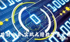 :TokenPocket 跨链交易：实现