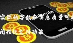 请注意：以下内容仅为示例，实际的字数和信息
