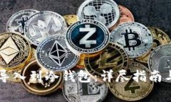 TPWallet如何导入到冷钱包：详尽指南与常见问题解