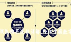 比亚迪数字钱包购买流程