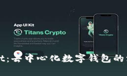 TPWallet：去中心化数字钱包的深入解析