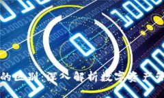 钱包与区块链的区别：深