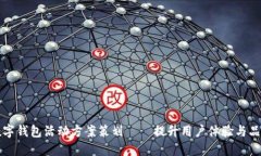 兴业数字钱包活动方案策