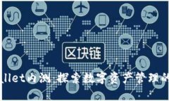 TPWallet内测：探索数字资产