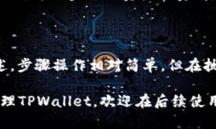 你可以在哪里取消TPWalle