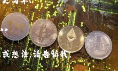 区块链钱包的广告语可以围绕安全性、方便性和