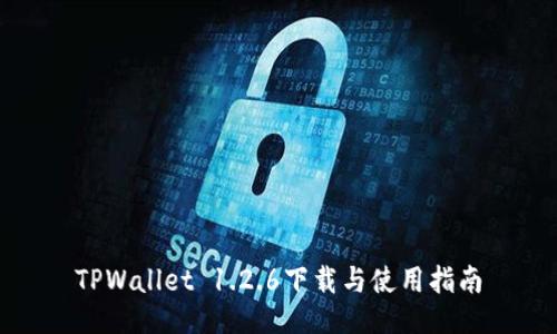 TPWallet 1.2.6下载与使用指南