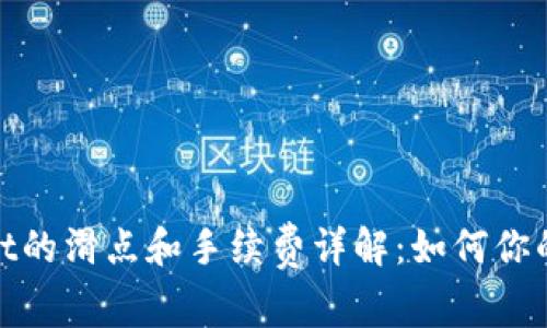 : TPWallet的滑点和手续费详解：如何你的交易体验