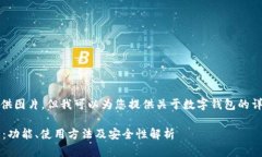 抱歉，我无法提供图片，但我可以为您提供关于