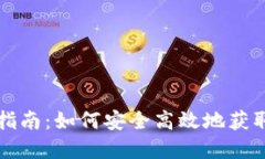 数字钱包软件下载指南：