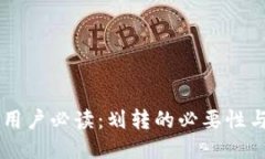 TPWallet用户必读：划转的必