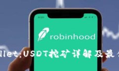 TPWallet：USDT挖矿详解及最