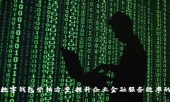 工行对公数字钱包营销方