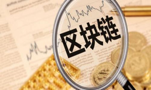 

树图区块链钱包App：数字资产管理与安全的最佳选择