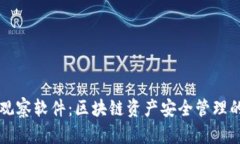 TPWallet观察软件：区块链资