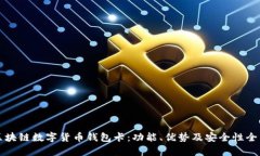 张健区块链数字货币钱包