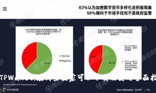 : TPWallet：在哪些国家可以下载及使用全面指南