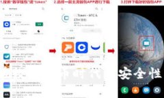 TD数字钱包：在数字货币时代的安全性与可靠性分