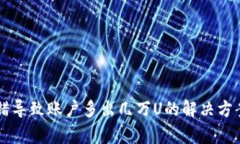 TPWallet出错导致账户多出几