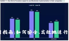 TPWallet使用指南：如何安全