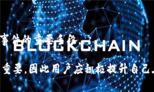   tpwallet网警会不会冻结？探讨虚拟货币安全与监管风险/  

 guanjianci tpwallet, 网警, 冻结, 虚拟货币, 监管风险/ guanjianci 

随着数字货币市场的迅猛发展，越来越多的人投入到虚拟货币的投资和交易中来。在这个过程中，安全问题和法律风险成为了投资者必须认真考虑的因素。tpwallet作为一款广受欢迎的数字钱包，在用户存储和转移虚拟货币的过程中有其不可替代的作用。然而，关于tpwallet网警会不会冻结的问题，许多人仍旧感到困惑。本文将深入探讨这一话题，并为您提供有关虚拟货币的相关安全与监管风险的信息。

首先，我们需要理解TPWallet的基本功能和应用。TPWallet是一个多链数字资产钱包，它支持多种加密货币的存储与交易。与传统的银行账户不同，TPWallet允许用户以相对匿名的方式进行交易，这正是其受欢迎的原因之一。但是，正因为其匿名特性，在监管方面也面临着许多挑战。

接下来，我们将讨论网警冻结虚拟货币钱包的背景和原因。各国政府对虚拟货币的监管政策并不统一，有些国家鼓励其发展，而另一些国家则持比较谨慎的态度。例如，在中国，政府对虚拟货币的监管趋于严格，常常出现对相关业务进行打击的情况。这导致许多投资者担心自己所用的钱包是否可能被监管机构冻结。

网警是否会冻结TPWallet？

网警冻结TPWallet的可能性主要取决于用户的使用行为以及所在国家或地区的法律法规。理论上讲，如果用户在TPWallet上进行非法交易或者存储被盗资产，网警有可能会介入，并采取冻结措施。

在过去的几起虚拟货币相关案件中，我们可以看到监管部门对非法交易和洗钱活动的打击力度加大。一旦被确认存在这些行为，用户的账户很有可能会被迅速冻结。尤其是在区块链技术的透明性下，任何不当交易都可能被追踪到用户本人。

此外，在一些国家，比如中国，网警对于虚拟货币的监管尤其严格，许多钱包及交易平台因为未能遵循当地的法律法规而被关闭或者被冻结。所以，如果TPWallet的用户处于一个监管政策严格的国家，情况可能会更加复杂。

TPWallet的安全性如何？

TPWallet的安全性在于其采用了多种技术手段来确保用户资产的安全。这包括私钥的离线存储、双重身份验证以及对交易的加密处理。这些措施在一定程度上降低了被盗和被攻击的风险。

然而，用户自身的安全意识同样重要。许多安全事件归根结底是由于用户的粗心大意或者缺乏安全知识所造成的。例如，如果用户将私钥分享给不明的第三方，或是在不安全的环境下进行交易，其账户被盗的风险将大大增加。因此，用户在使用TPWallet时，必须保持警觉，采取必要的安全措施，以避免不必要的损失。

如何避免TPWallet被网警冻结？

为了避免TPWallet被网警冻结，用户必须严格遵守相关的法律法规。以下是一些实用的建议：

ul
    li确保合法合规：用户在进行任何交易时，必须了解当地当前的法律法规，确保自身行为的合法性。/li
    li不要涉及高风险业务：避免参与任何形式的洗钱、诈骗等犯罪活动，这些都可能导致账户被冻结。/li
    li提升自身安全意识：了解如何保障密码和私钥的安全，不要随意分享个人信息。/li
/ul

如果TPWallet被冻结，应该如何处理？

如果TPWallet不幸被网警冻结，用户应采取以下步骤以保护自身权益：

ul
    li立即联系TPWallet客服，查询冻结原因，了解解冻的具体流程和要求。/li
    li收集并保存所有相关交易记录及证据，这可能会在申诉过程中特别有用。/li
    li如果情况复杂，建议寻求法律援助，以便更有效地解冻账户。/li
/ul

常见问题

1. 网警冻结虚拟货币钱包的标准是什么？

网警冻结虚拟货币钱包的标准主要依据用户的行为和交易记录。如果有证据表明用户参与了非法活动，监管部门可以采取冻结措施。此外，涉及大额交易或频繁转账至可疑地址也可能引起监管机构的警觉。

2. 冻结之后，用户可以如何申诉或解冻？

用户若需申诉或解冻，其步骤通常包括提供身份证明、交易记录以及解释冻结原因的相关证据。通常，平台会有专门的客服团队处理此类问题，用户应积极与工作人员沟通，了解解冻流程。

3. 如何选择安全的虚拟货币钱包？

选择安全的虚拟货币钱包主要考虑以下几个方面：钱包的技术架构、用户评论、安全认证、资金监管和平台的合法性。相对来说，知名度高、用户评价好的钱包更能保证安全性。

4. 虚拟货币交易被监管后，投资者如何应对？

一旦虚拟货币交易受到监管，投资者应保持冷静，及时了解相关政策变化，并依据新的法律法规调整投资策略。合理分析风险，确保资产的安全性。

5. 如何提升虚拟货币投资的安全性？

提升虚拟货币投资安全性的方法包括使用冷钱包存储大额资产、定期更换密码、启用双重身份验证以及保持高安全意识。仔细选择交易平台及对自己交易行为进行监控也是有效防范安全事件的重要手段。

总之，tpwallet的用户若希望避免被网警冻结，必须遵循合法合规的原则，增强自身的安全意识，同时对虚拟货币的相关法律法规保持敏感。在这个快速发展的领域，信息和知识的更新同样重要，因此用户应积极提升自己在虚拟货币方面的认知和技能。