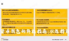 轻松拥有加密货币钱包的