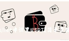 如何在TPWallet中设置USDT？