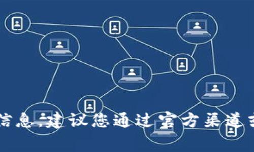 很抱歉，我无法提供关于数字钱包编号的信息。数字钱包的具体编号通常是私人和安全信息，建议您通过官方渠道或您的数字钱包应用程序查询，并确保不与他人分享敏感信息。如有其他问题，请告诉我！
