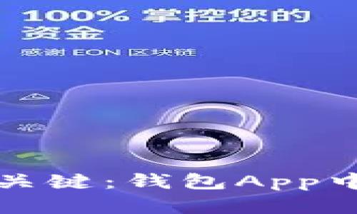 提升用户体验的关键：钱包App中的数字显示规范