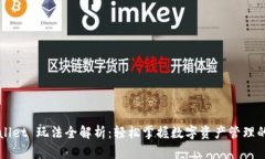 TPWallet 玩法全解析：轻松掌握数字资产管理的未