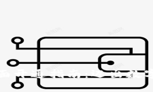 数字钱包的全面开通指南：迈出数字金融的第一步