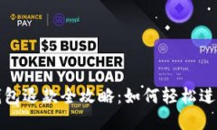 邮政数字钱包退款全攻略