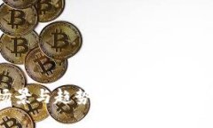 数字钱包的使用场景与趋势解析：你不可不知道