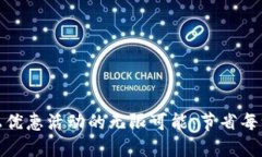 探索数字钱包线上优惠活动的无限可能：节省每