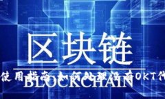 TPWallet使用指南：如何处理