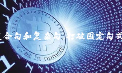 思考一个的，融入与关键词相关的流行词汇或趋势，放进标签里，和5个相关的关键词用逗号分隔，关键词放进标签里，在展开详细介绍，写不少于2100个字的内容，结合简单句、复合句和复杂句，打破固定句式模式，增加语言层次，增加语言的多样性、情感化表达、个性化细节和文化关联性，使文本更接近人类创作的自然风格，降低AI生成内容的机械感，分段加上标签，段落用标签表示