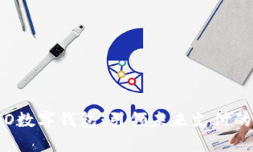 2023年GO数字钱包：引领未来支付的创新之路
