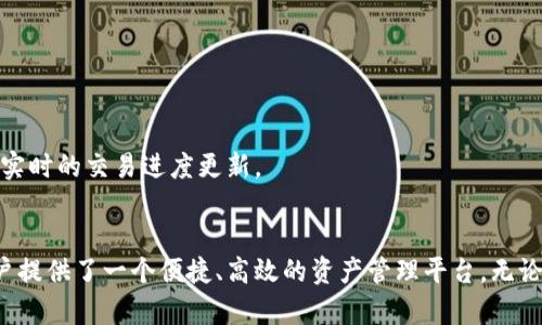 TPWallet有没有狗狗币？全面解析你的加密资产管理选择

TPWallet, 狗狗币, 数字钱包, 加密货币, 资产管理/guanjianci

引言
近年来，加密货币市场飞速发展，狗狗币（Dogecoin）作为一种在网络上迅速走红的数字货币，吸引了无数投资者的关注。随着各种数字资产管理工具的增多，用户们在选择钱包时，会考虑其支持的加密货币种类。那么，TPWallet是否支持狗狗币呢？让我们深入探讨这一问题，了解TPWallet的功能及其在加密资产管理中的优势。

TPWallet简介
TPWallet是一款基于区块链技术的多功能数字钱包，旨在为用户提供方便快捷的资产管理体验。它不仅支持多种主流加密货币的存储和交易，还提供安全性和用户友好的界面。TPWallet支持的数字货币包括比特币、以太坊、波卡、莱特币等。那么，TPWallet是否支持狗狗币呢？这对于许多爱好加密货币的用户来说，是一个重要而迫切的问题。

TPWallet与狗狗币的关系
经过官方的确认，TPWallet确实支持狗狗币的存储和交易。这一点，对于喜欢投资狗狗币的用户来说无疑是个好消息。狗狗币自诞生以来，以其幽默的名字和流行文化的背景赢得了很多支持者。而TPWallet为细分市场提供支持，使得用户能够在一个平台上轻松管理多种数字资产，包括备受推崇的狗狗币。

为何选择TPWallet？
在选择数字钱包时，安全性、易用性和功能性是必须考虑的三个关键因素。TPWallet在这些方面表现如何呢？我们一起来看看。

h4安全性/h4
TPWallet采用了多种现代加密技术，为用户的数据和资产提供了高水平的安全保障。首先，TPWallet采用了私钥的离线存储，确保用户的资产不会受到网络攻击或黑客入侵的威胁。此外，TPWallet还支持生物识别技术和两步验证功能，进一步提高账户的安全性。这意味着用户可以放心地在TPWallet中存储和交易狗狗币。

h4易用性/h4
TPWallet的界面设计注重用户体验，无论你是加密货币的新手还是资深用户，都能轻松上手。通过的导航，用户可以迅速找到所需功能。对于喜欢使用狗狗币进行小额交易或日常消费的人来说，这种易用性显得尤为重要。TPWallet的即刻交易功能也使得用户能够在最短时间内完成交易，大大提高了效率。

h4功能性/h4
TPWallet不仅支持狗狗币的存储与交易，还提供流动性、资产管理、市场数据查询等多种功能。这些功能使得TPWallet不仅是一个简单的钱包，更是一个全面的加密资产管理平台。用户可以通过TPWallet轻松分析市场趋势，作出更明智的投资决策。例如，TPWallet集成了市场行情数据，用户能够实时查看狗狗币的价格波动。

狗狗币的流行文化背景
狗狗币最初是作为对比特币的一种玩笑而创建的，但由于其可爱的狗狗形象和活泼的社区文化，逐渐演变为一种真正的加密货币。其背后充满了流行文化的象征意义。许多使用狗狗币的人认为，它不仅是一种投资工具，更是一种文化表达。在这种背景下，TPWallet支持狗狗币显得格外具有现实意义，能够满足广大用户在金融和文化上的双重需求。

如何在TPWallet使用狗狗币？
使用TPWallet进行狗狗币的存储和交易非常简单，以下是具体步骤：

h4下载和注册/h4
首先，用户需要从TPWallet的官方网站或者应用商店下载应用程序。安装完成后，用户需创建账户并完成注册，过程中需要设置强密码并启用安全措施。

h4充值狗狗币/h4
注册完成后，用户可以通过多种方式向TPWallet充值狗狗币，包括通过交易所转账或直接从其他钱包发送狗狗币。用户需注意，转账时需仔细核对地址，以避免资产损失。

h4交易狗狗币/h4
一旦充值成功，用户即可在TPWallet内进行狗狗币的交易。用户只需输入收款方地址及交易数量，确认无误后即可发起交易。TPWallet会在后台进行状态跟踪，为用户提供实时的交易进度更新。

总结
TPWallet作为一款功能全面的数字资产管理工具，不仅支持狗狗币的存储和交易，还以其卓越的安全性和易用性著称。在如今的加密货币快速发展的时代，TPWallet为用户提供了一个便捷、高效的资产管理平台。无论你是投资狗狗币的新手，还是对加密货币领域了如指掌的老手，TPWallet都能满足你对数字资产管理的需求。在选择合适的钱包时，TPWallet无疑是一个值得推荐的选项。