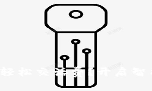 数字钱包如何轻松交话费？开启智能生活新时代！