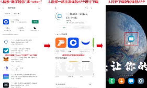 2023年最安全、好用的加密钱包推荐：让你的数字资产保驾护航